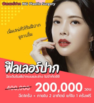 ฟิลเลอร์ปาก