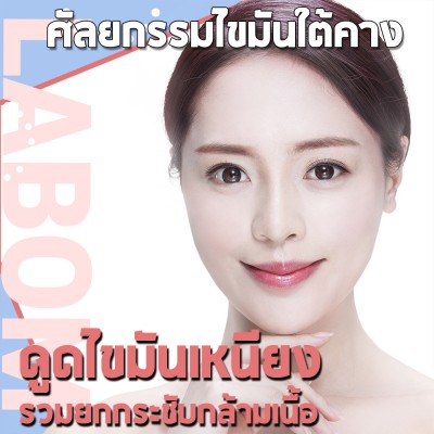 ศัลยกรรมไขมันใต้คาง