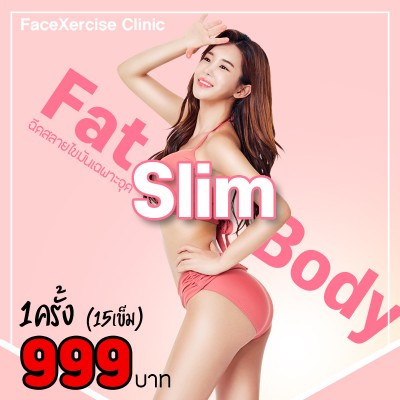 ฉีดสลายไขมันเฉพาะจุด Body Fat Slim