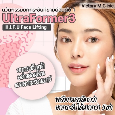 HIFU Face Lifting UltraFormer3