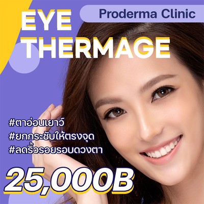 Eye Thermage