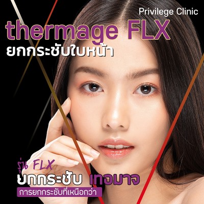 thermage FLX ยกกระชับใบหน้า