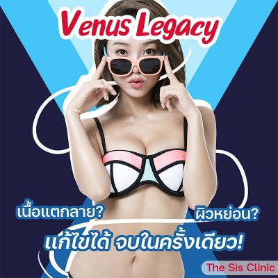 เนื้อแตกลาย? Venus Legacy