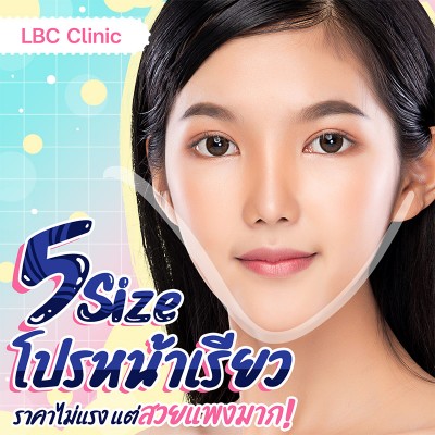 5 Size โปรหน้าเรียว