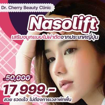 Nasolift สวย รวดเร็ว ไม่ต้องการเวลาพักฟื้น