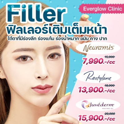 Filler ฟิลเลอร์เติมเต็มหน้า