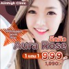 ฉีดผิว Aura Rose