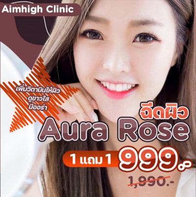 ฉีดผิว Aura Rose