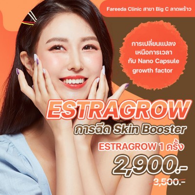 การฉีด Skin Booster - Estragrow