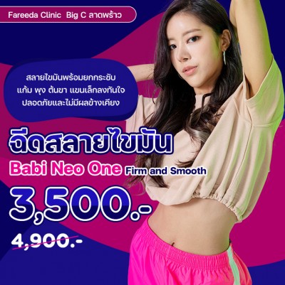 Babi Neo One  ฉีดสลายไขมัน Firm and Smooth