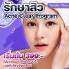 รักษาสิว Ance Clear Program