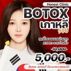 BOTOX เกาหลี 50u